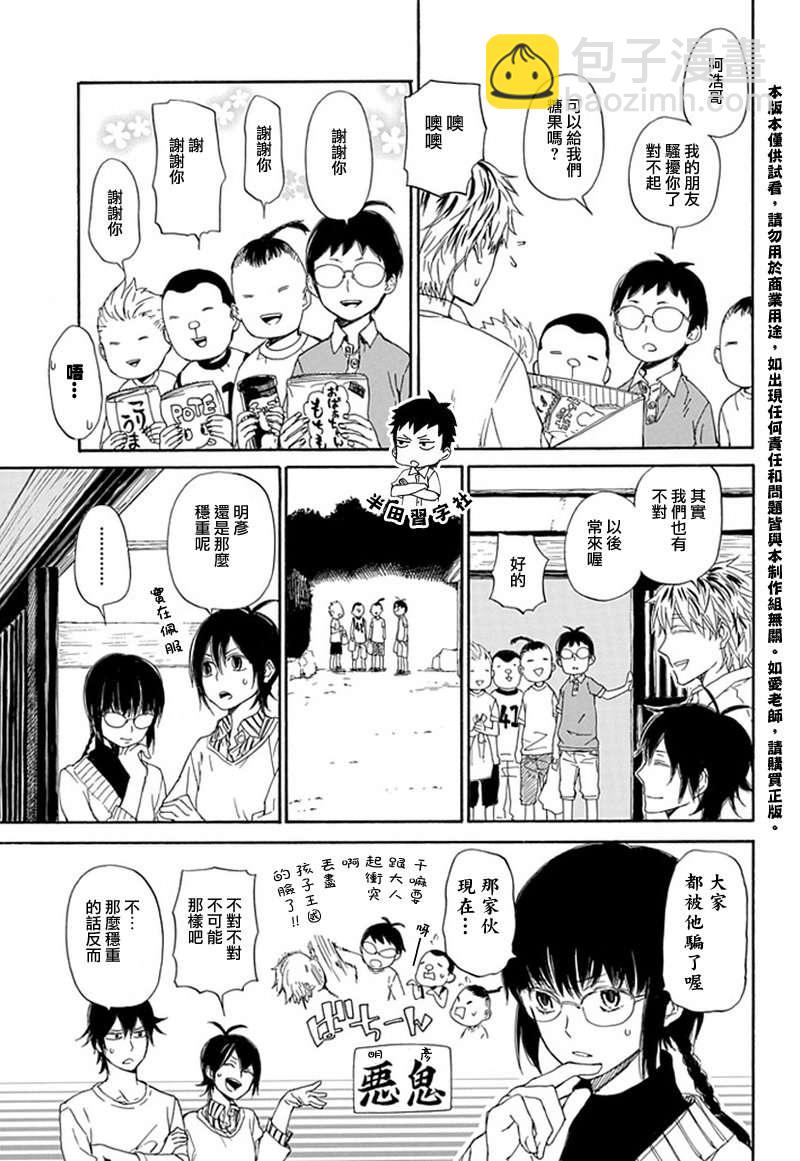 《元气囝仔》第58话 第11页