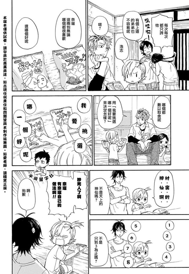《元气囝仔》第58话 第12页