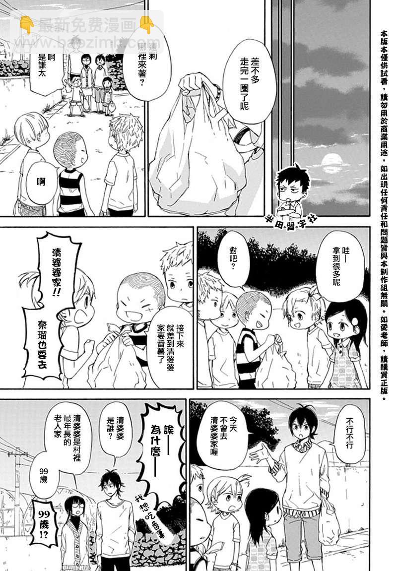 《元气囝仔》第58话 第13页
