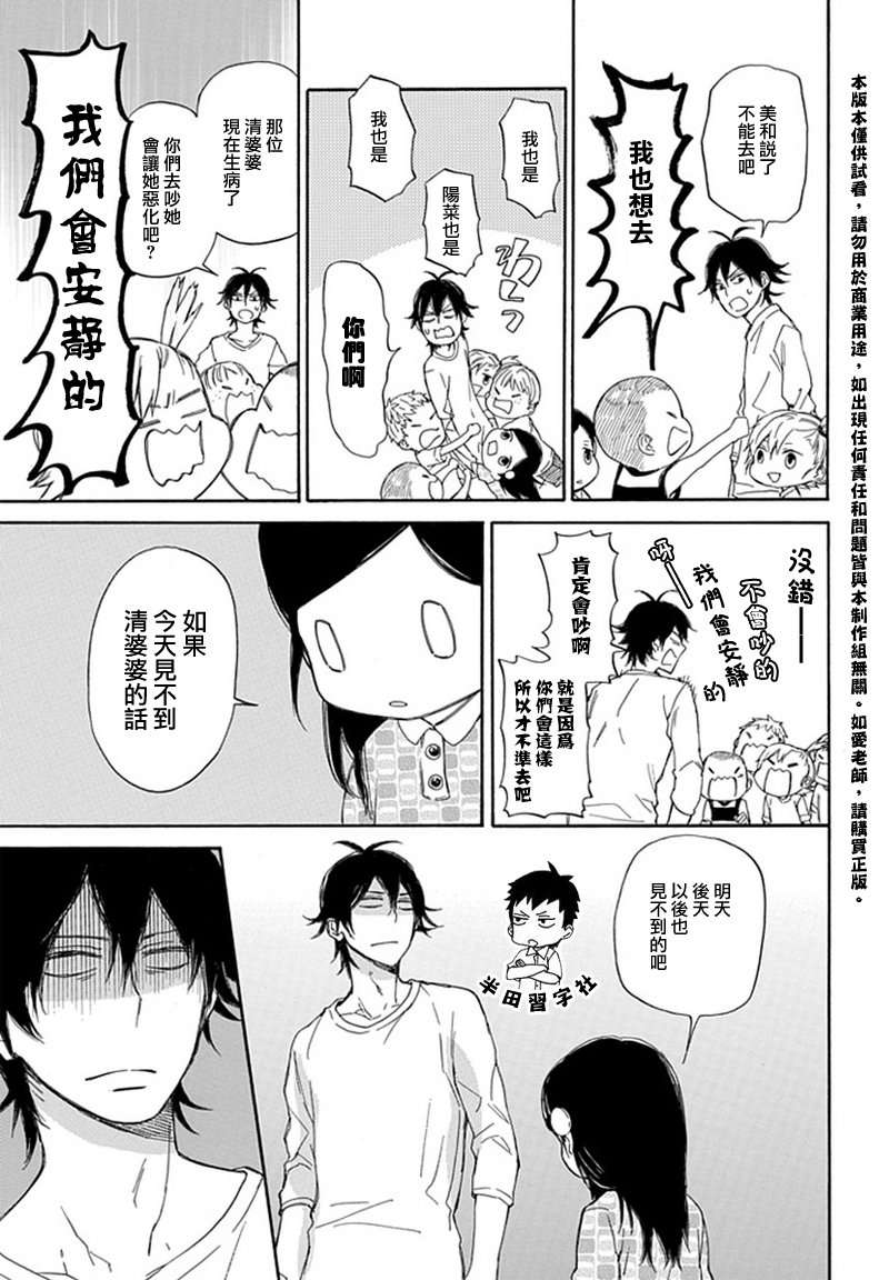 《元气囝仔》第58话 第15页