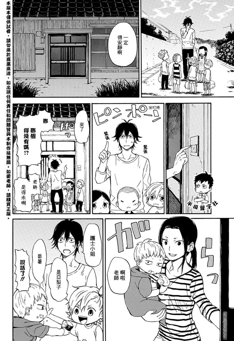 《元气囝仔》第58话 第16页