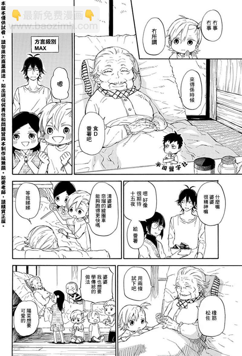 《元气囝仔》第58话 第18页