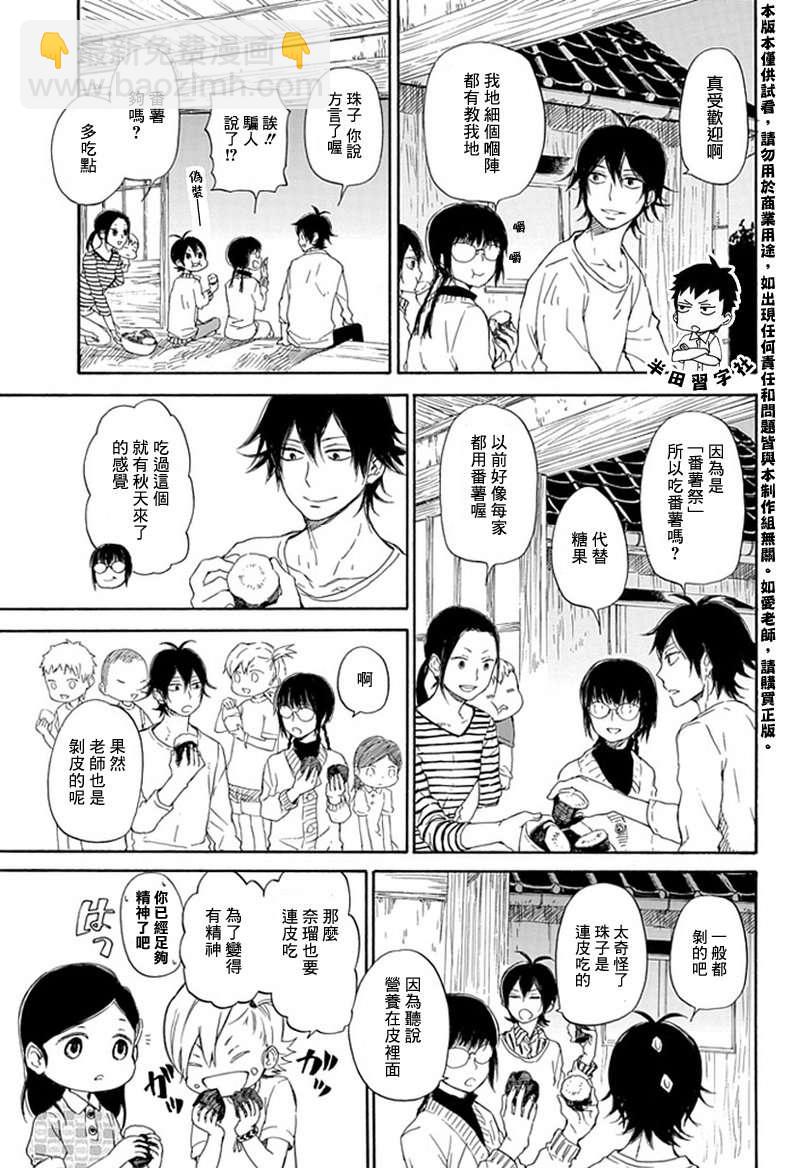 《元气囝仔》第58话 第19页