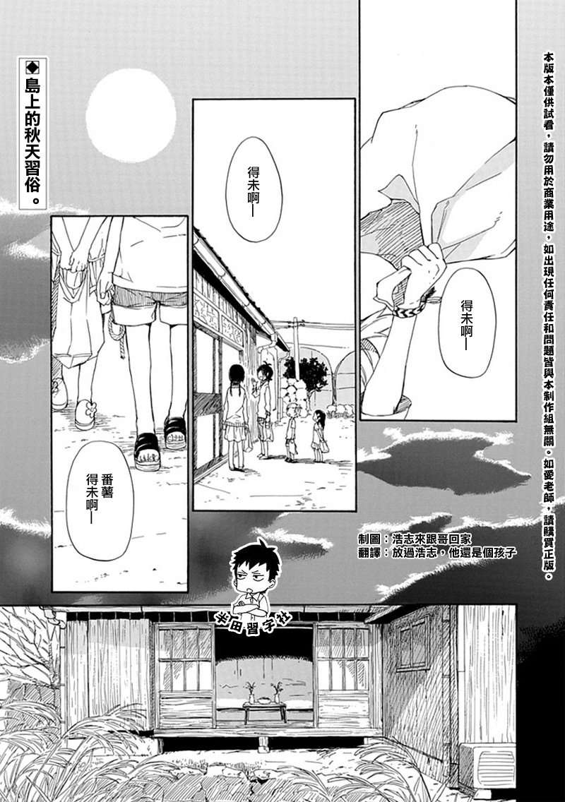 《元气囝仔》第58话 第1页