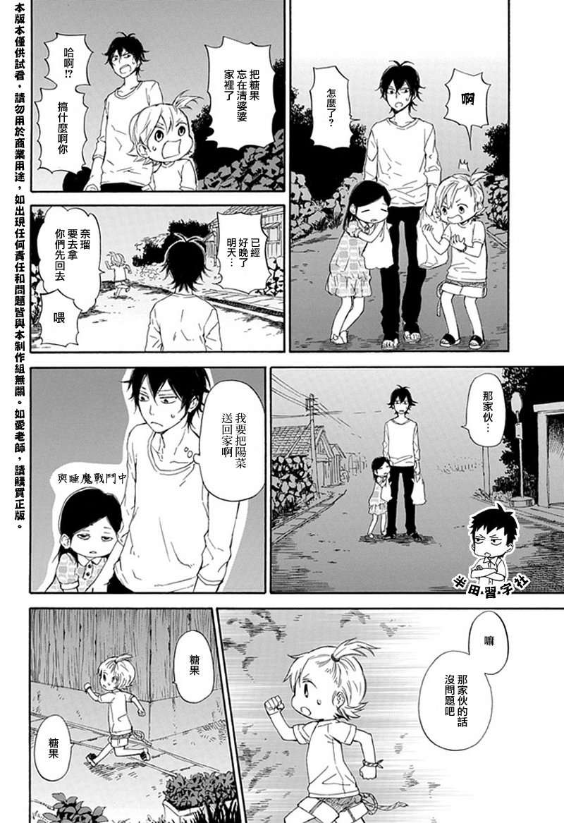 《元气囝仔》第58话 第22页