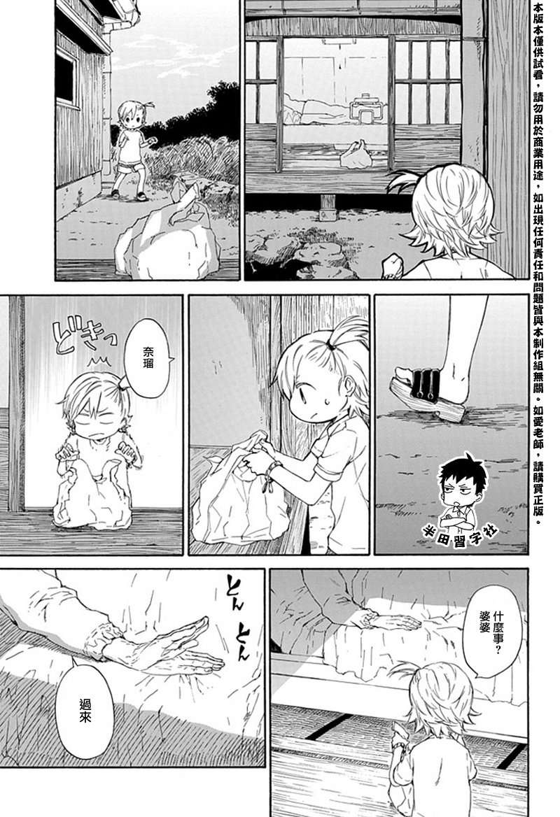 《元气囝仔》第58话 第23页