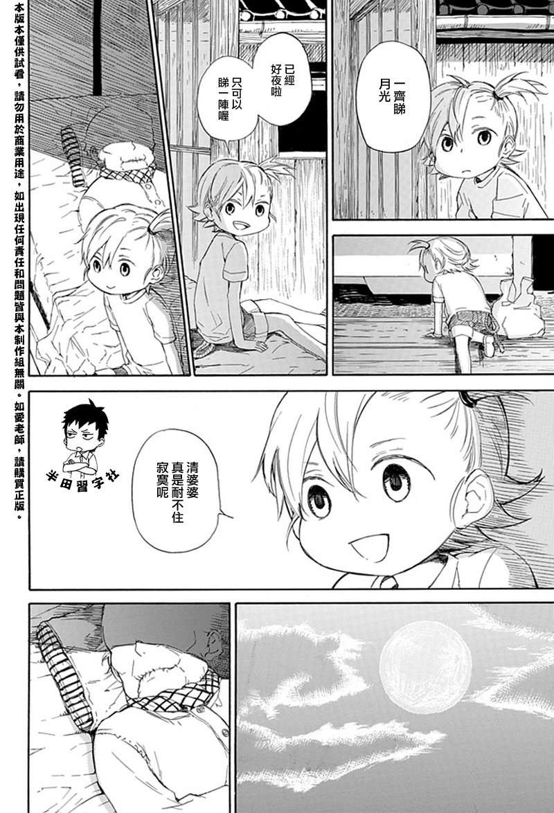 《元气囝仔》第58话 第24页