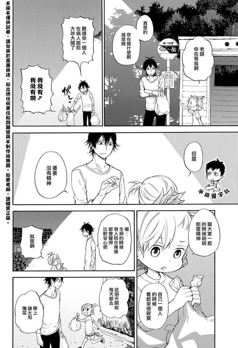 《元气囝仔》第58话 第26页