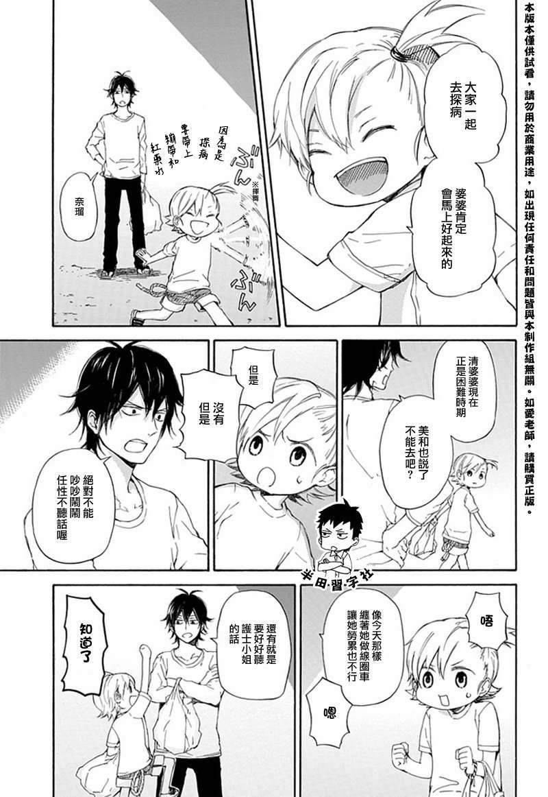 《元气囝仔》第58话 第27页