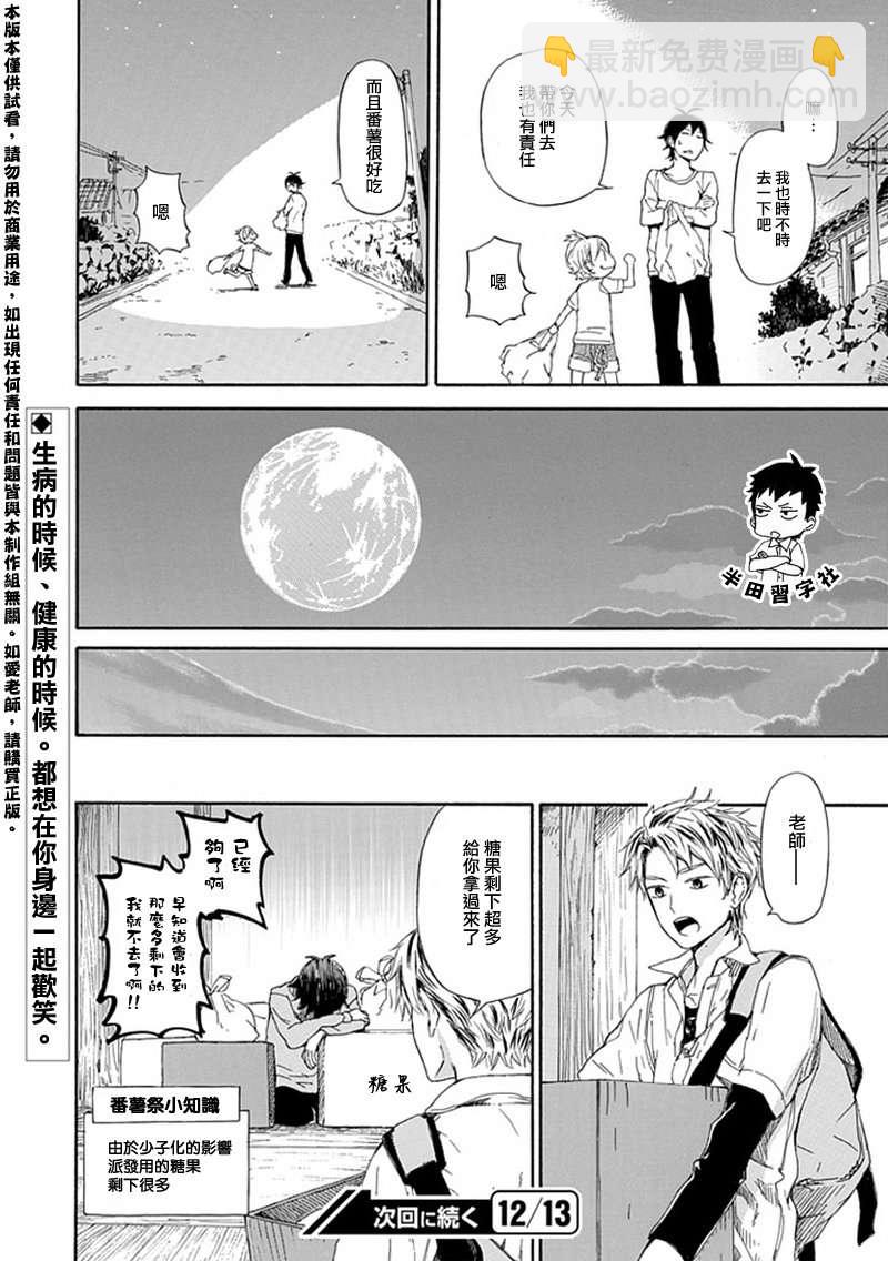 《元气囝仔》第58话 第28页