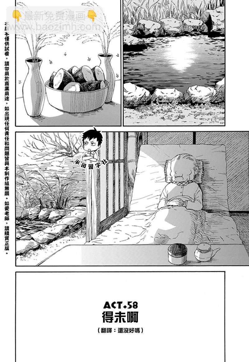 《元气囝仔》第58话 第2页