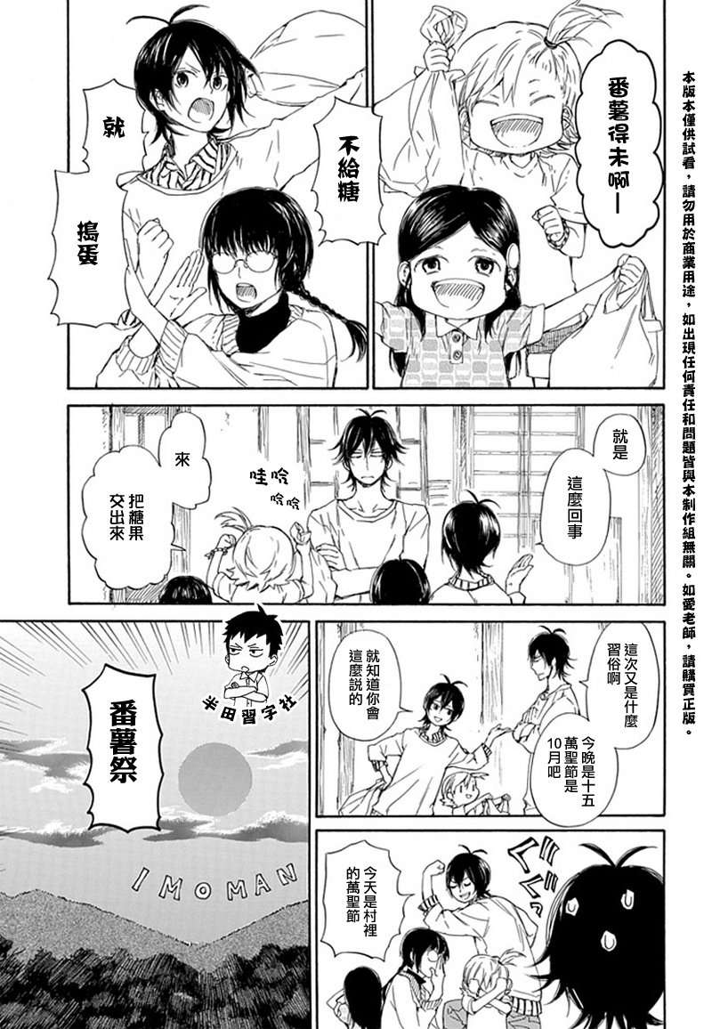 《元气囝仔》第58话 第3页