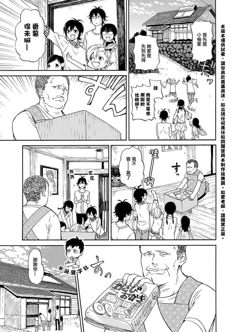 《元气囝仔》第58话 第5页