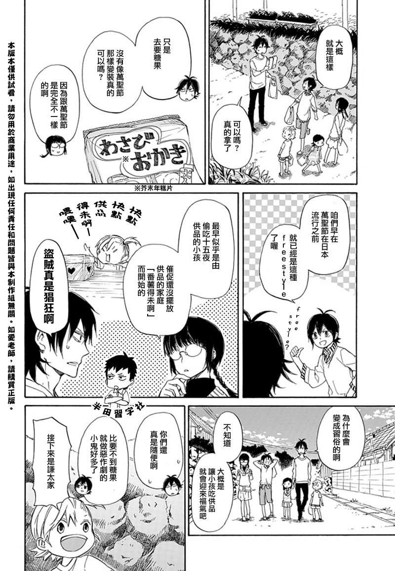 《元气囝仔》第58话 第6页