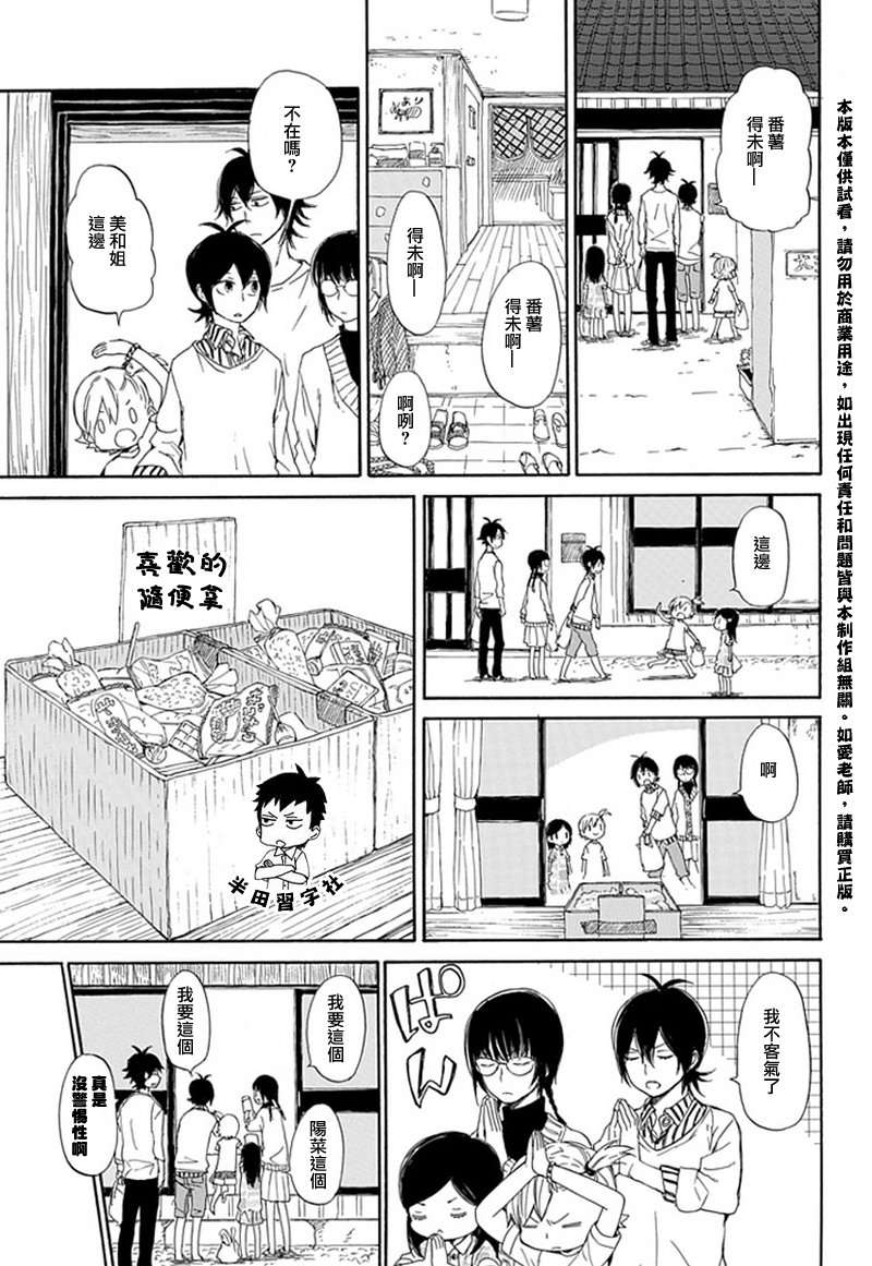 《元气囝仔》第58话 第7页