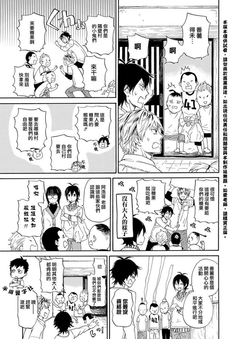 《元气囝仔》第58话 第9页