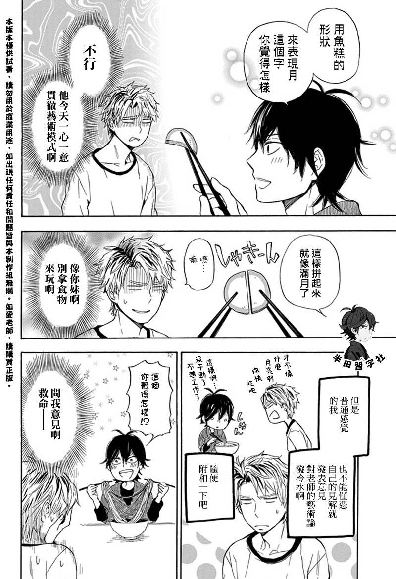 《元气囝仔》第56话 第10页