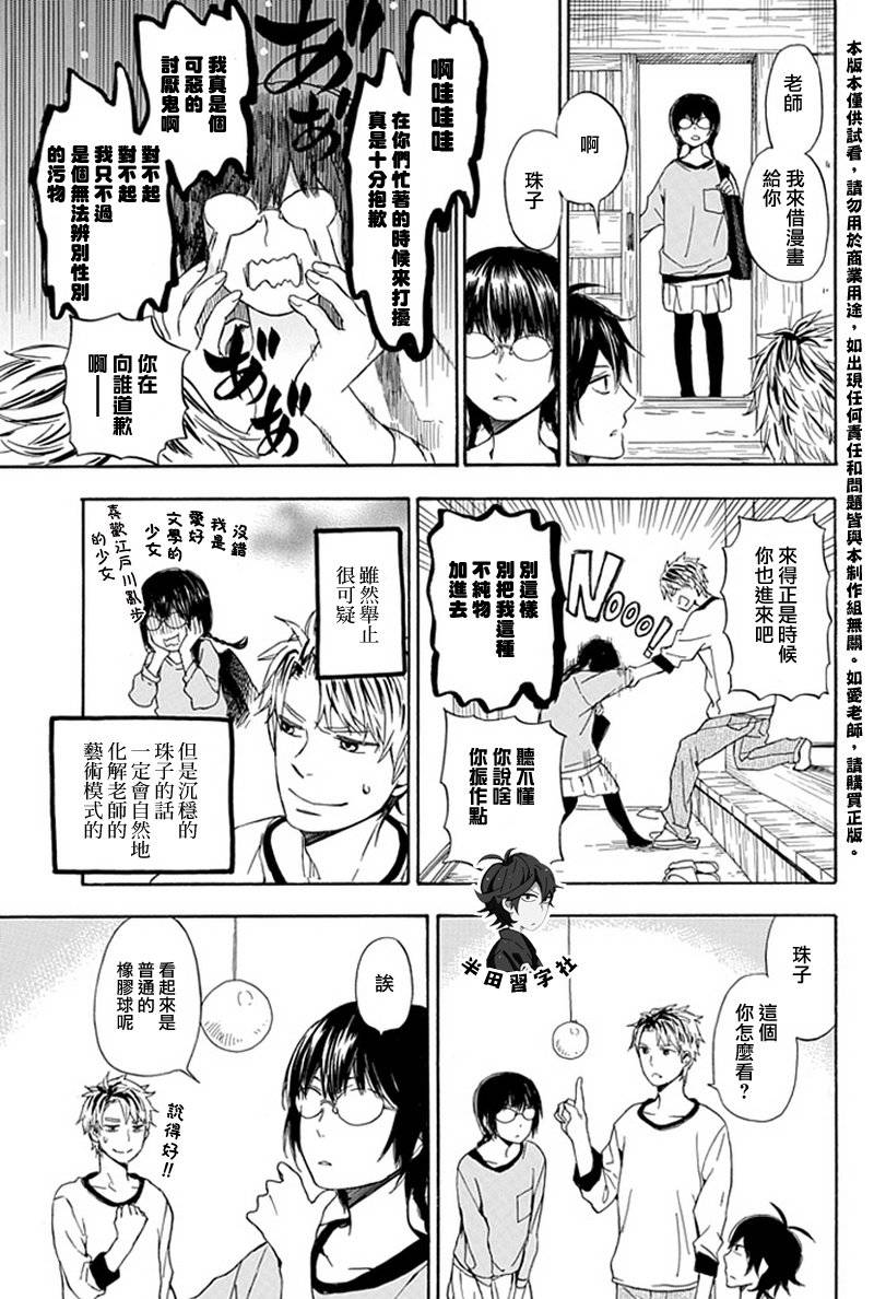 《元气囝仔》第56话 第11页