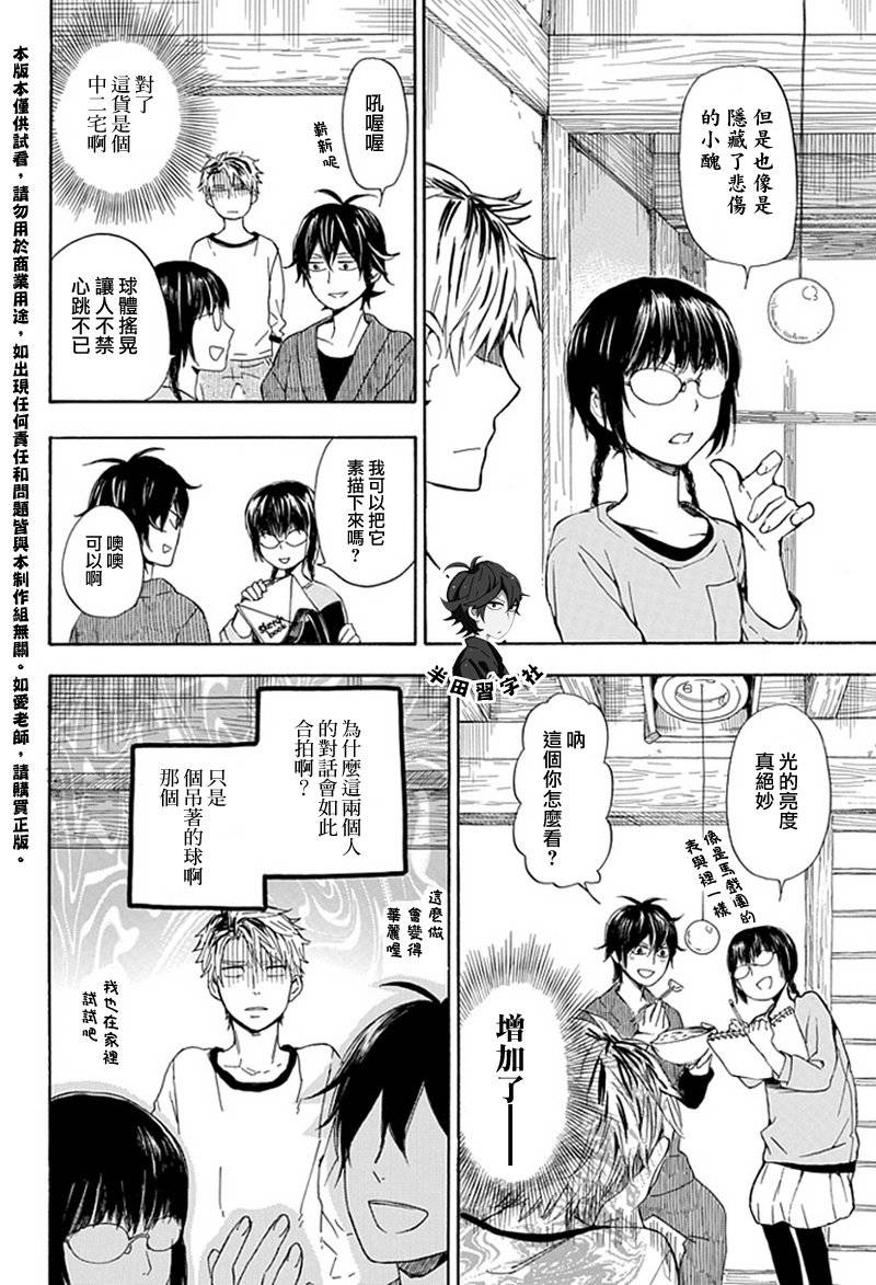 《元气囝仔》第56话 第12页