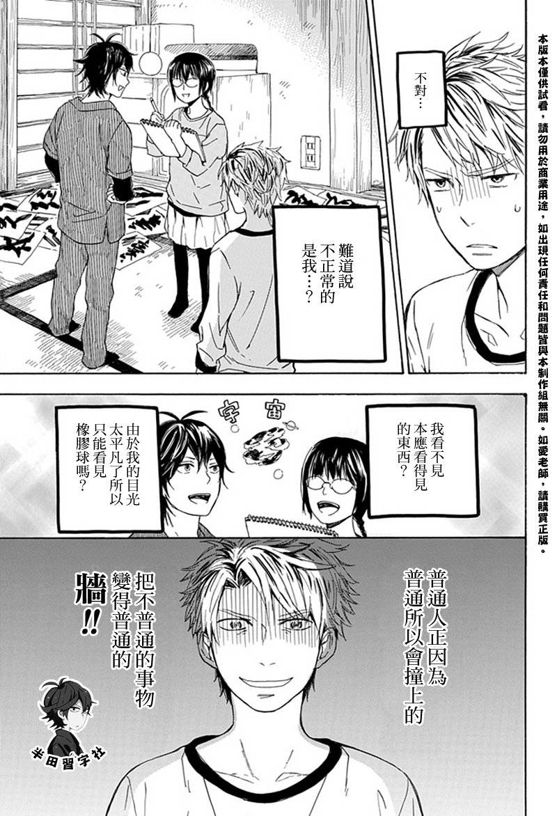 《元气囝仔》第56话 第13页