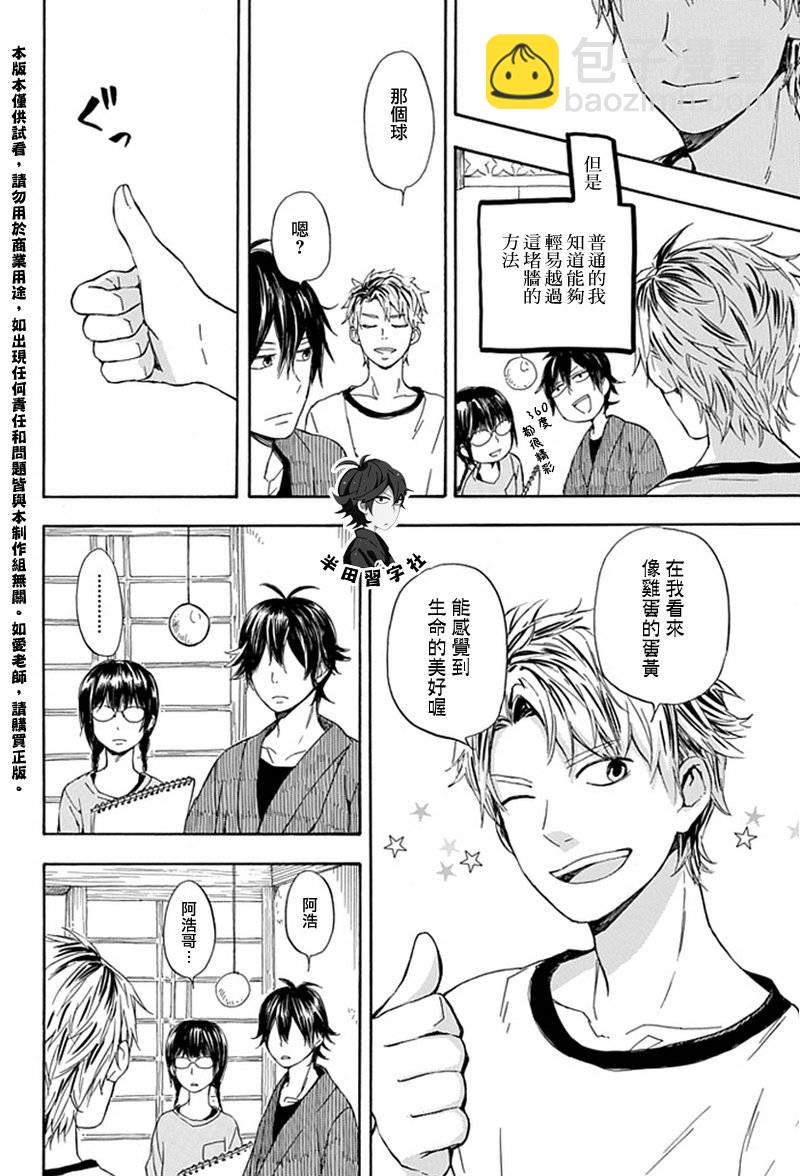 《元气囝仔》第56话 第14页