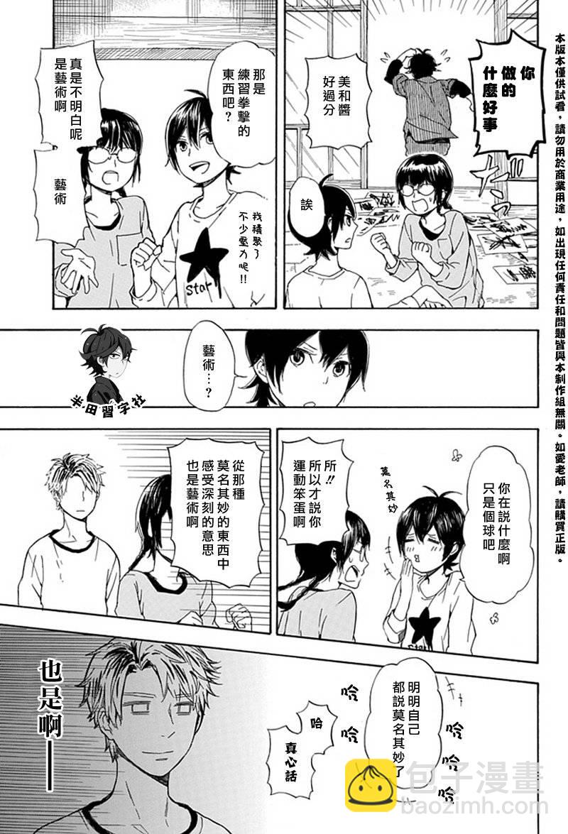 《元气囝仔》第56话 第17页