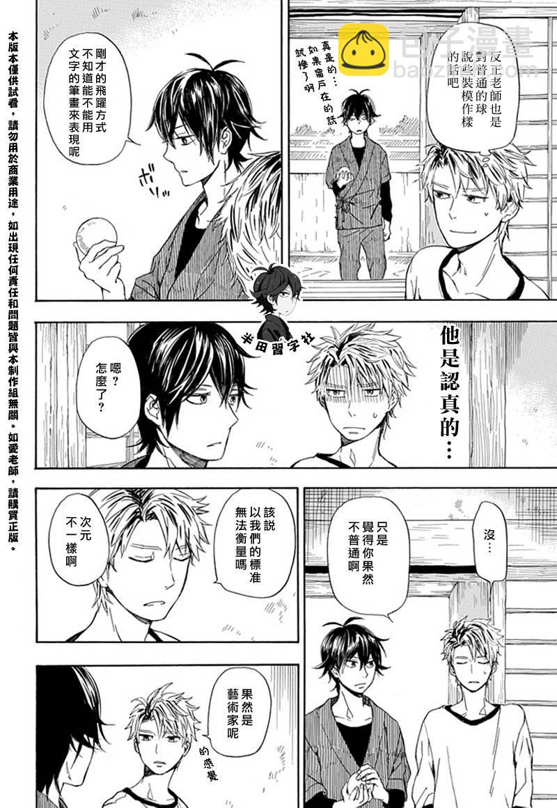 《元气囝仔》第56话 第18页