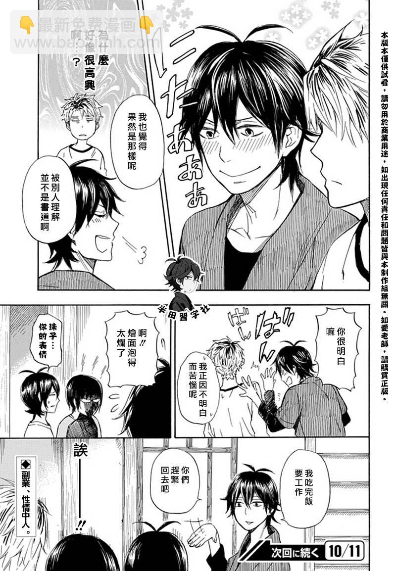 《元气囝仔》第56话 第19页