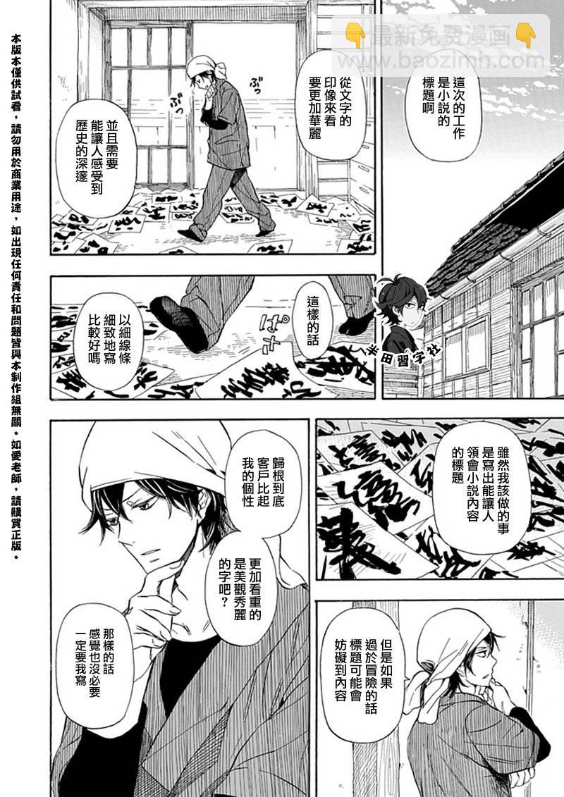 《元气囝仔》第56话 第2页