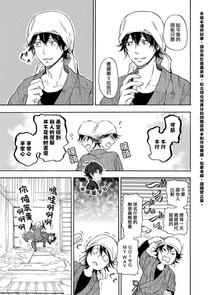 《元气囝仔》第56话 第3页