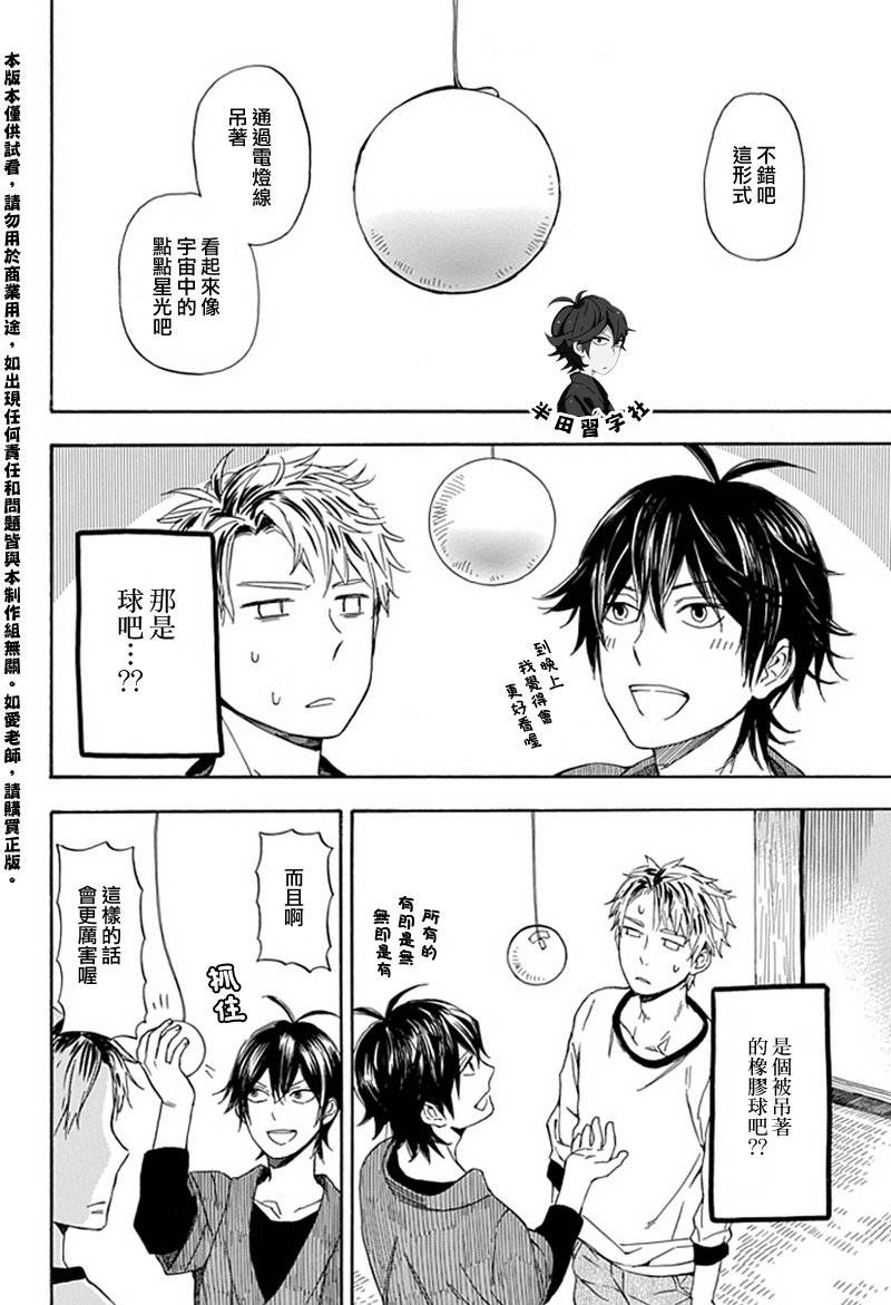《元气囝仔》第56话 第8页