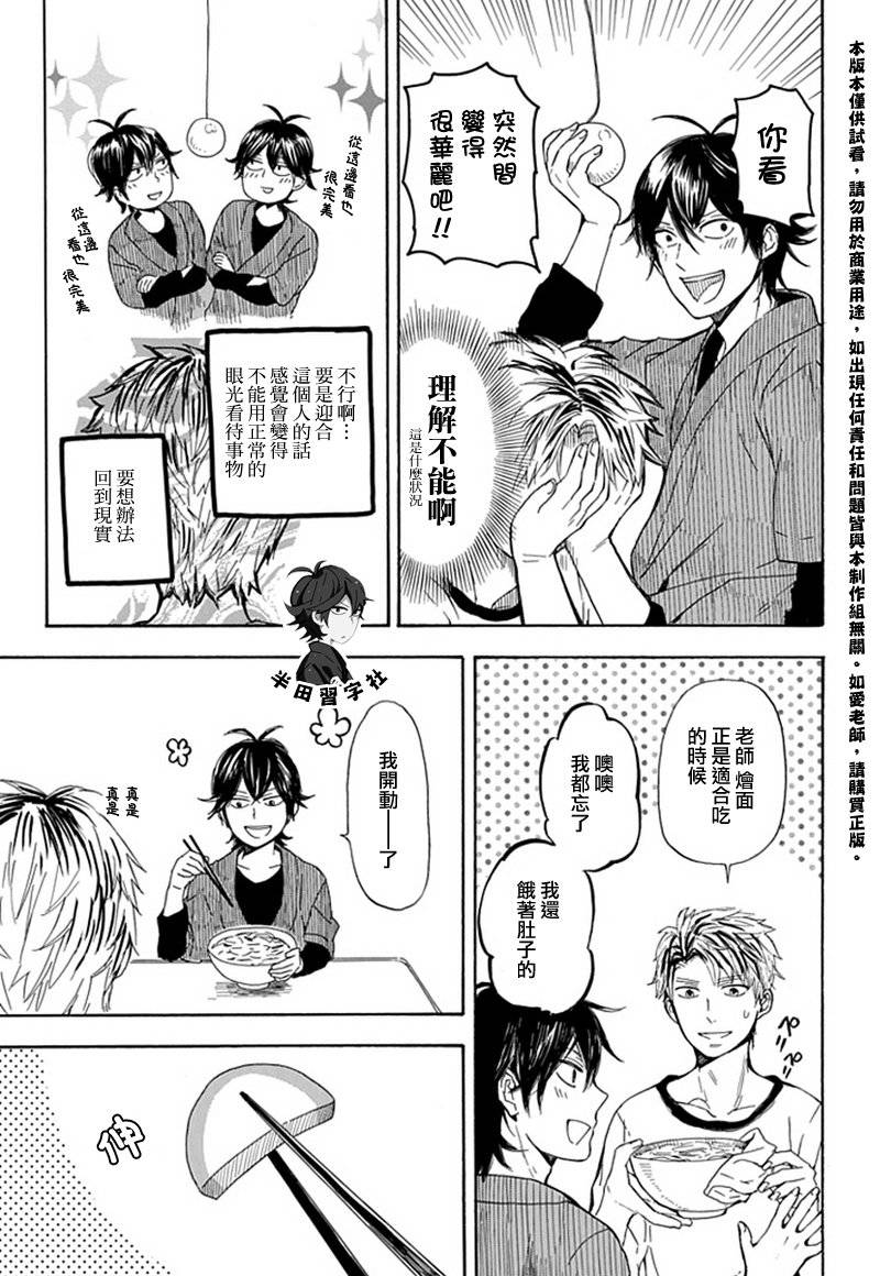 《元气囝仔》第56话 第9页