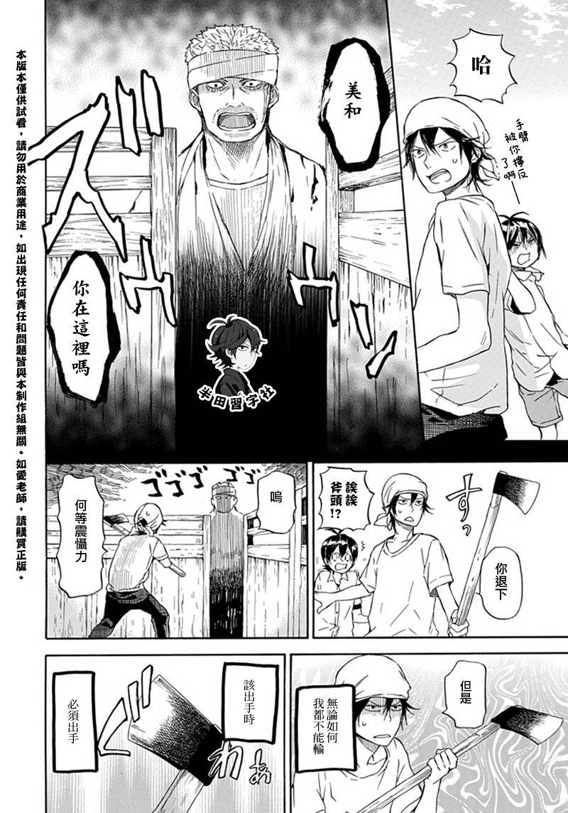 《元气囝仔》第57话 第10页