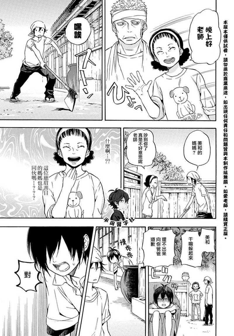 《元气囝仔》第57话 第11页