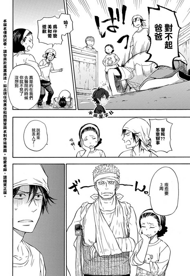 《元气囝仔》第57话 第12页