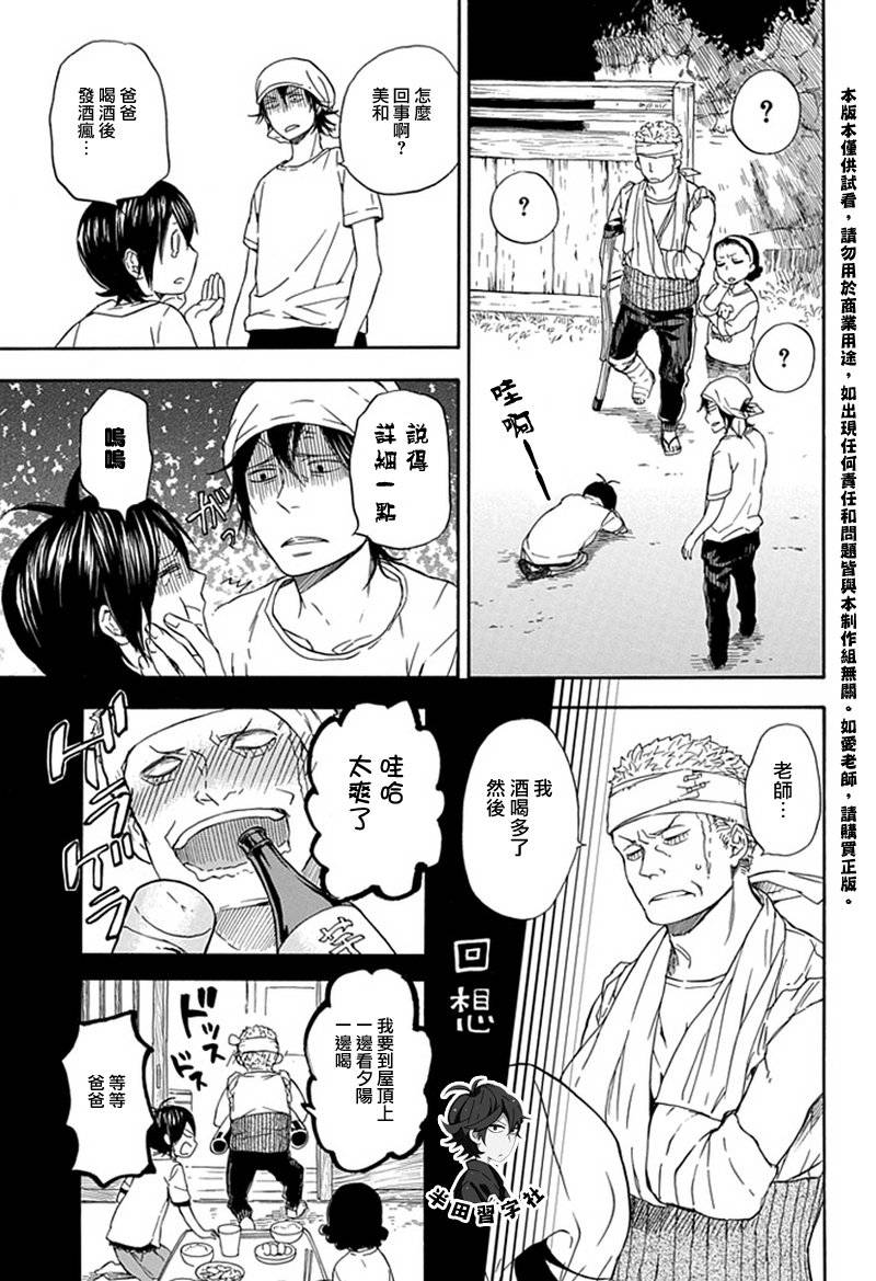 《元气囝仔》第57话 第13页