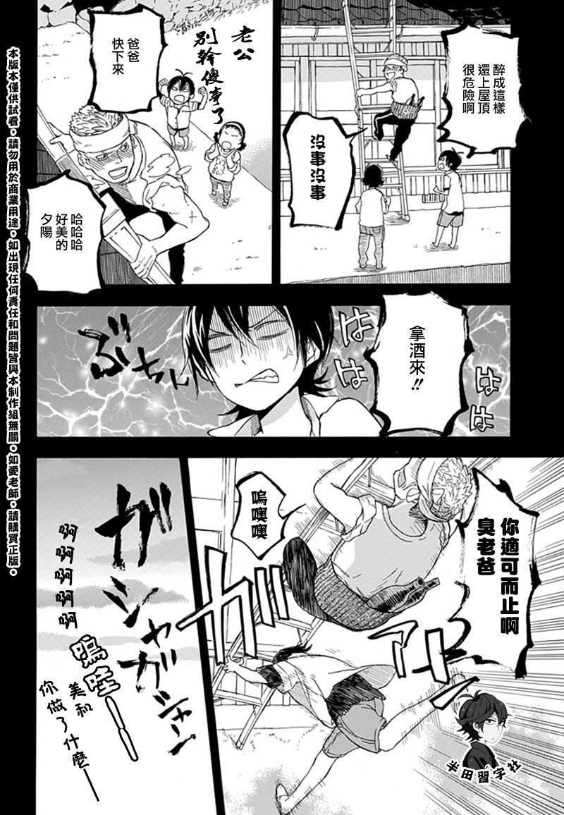 《元气囝仔》第57话 第14页