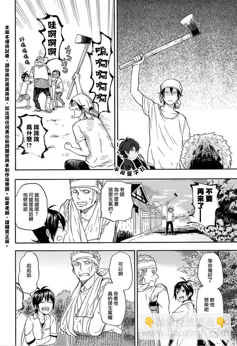 《元气囝仔》第57话 第16页