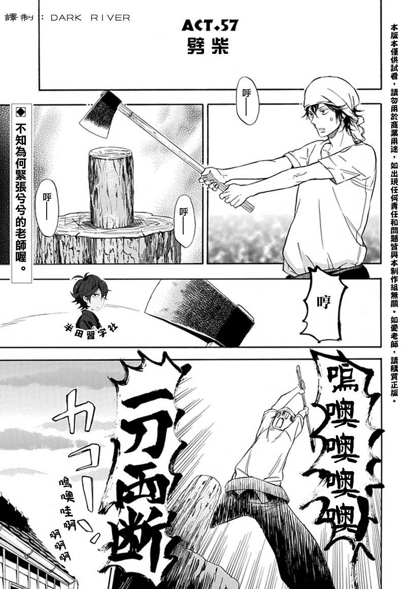 《元气囝仔》第57话 第1页