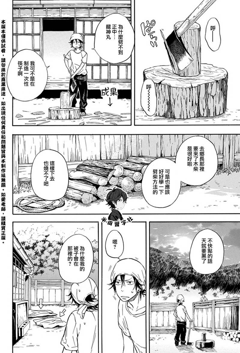 《元气囝仔》第57话 第2页
