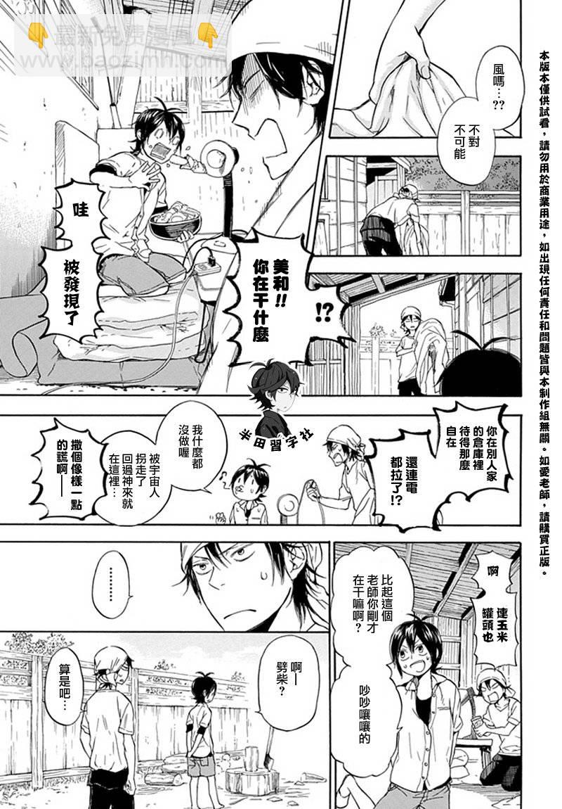 《元气囝仔》第57话 第3页