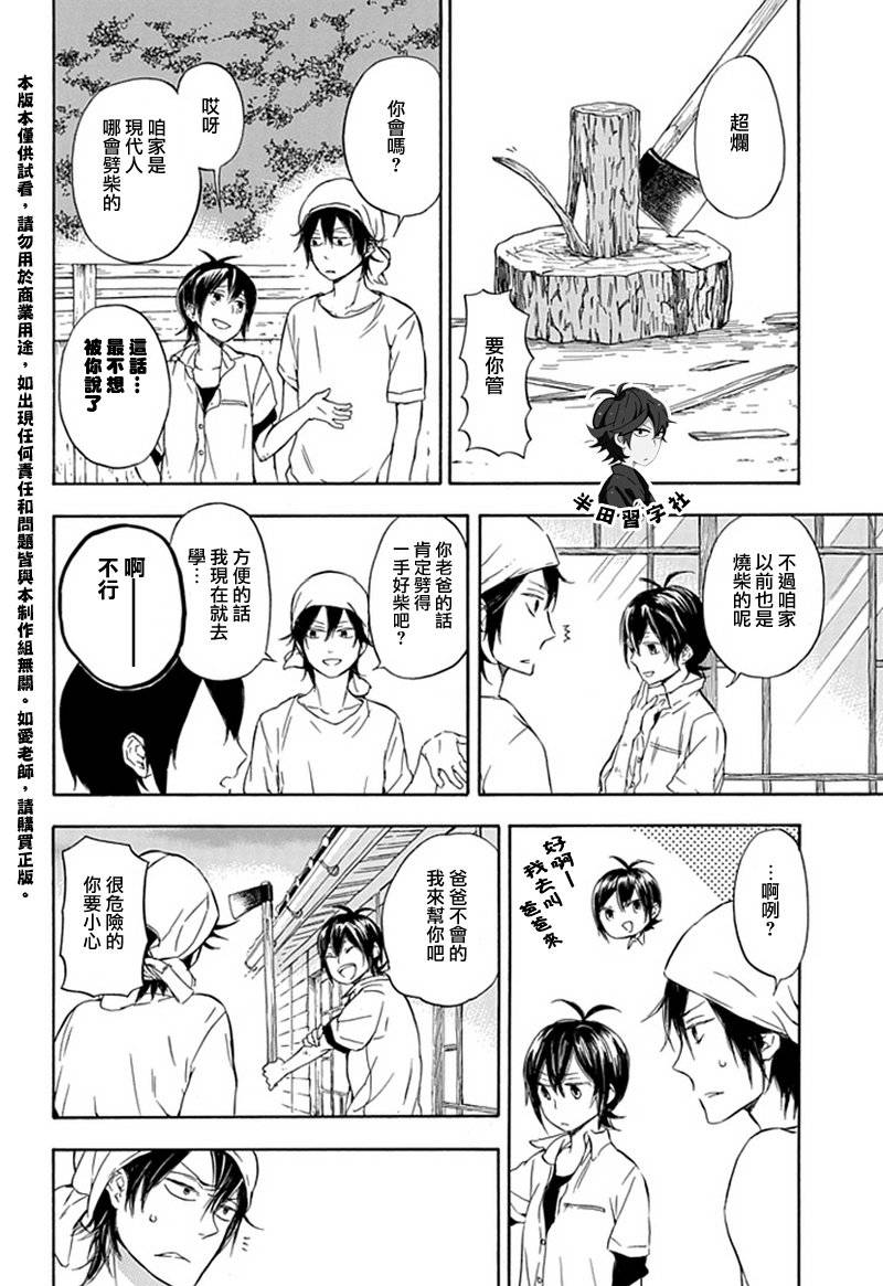 《元气囝仔》第57话 第4页