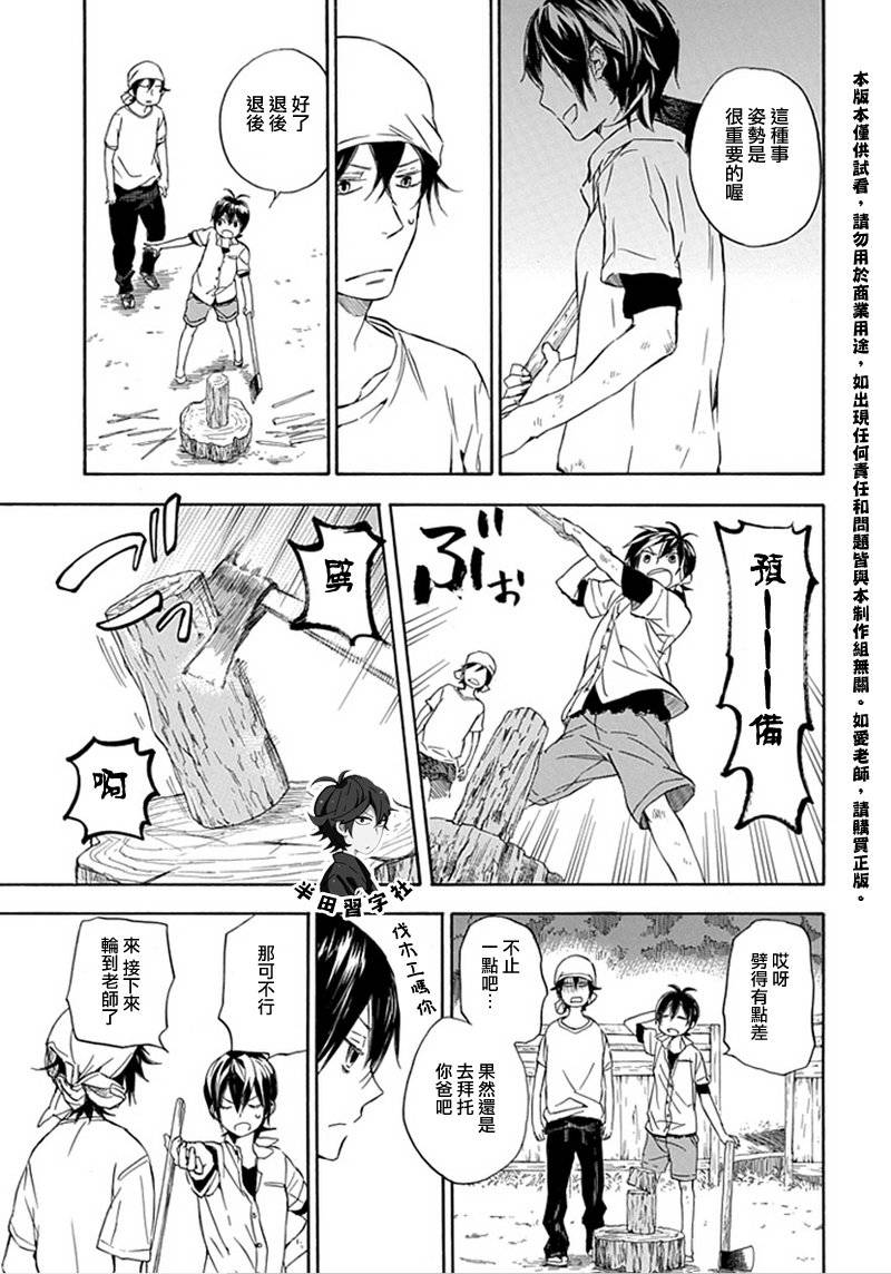 《元气囝仔》第57话 第5页