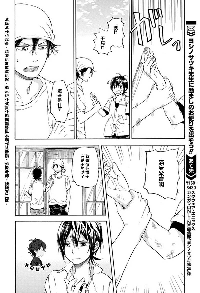 《元气囝仔》第57话 第6页