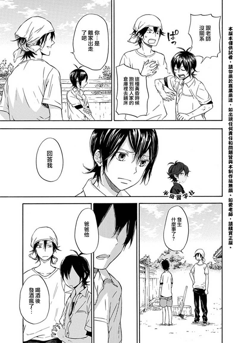 《元气囝仔》第57话 第7页