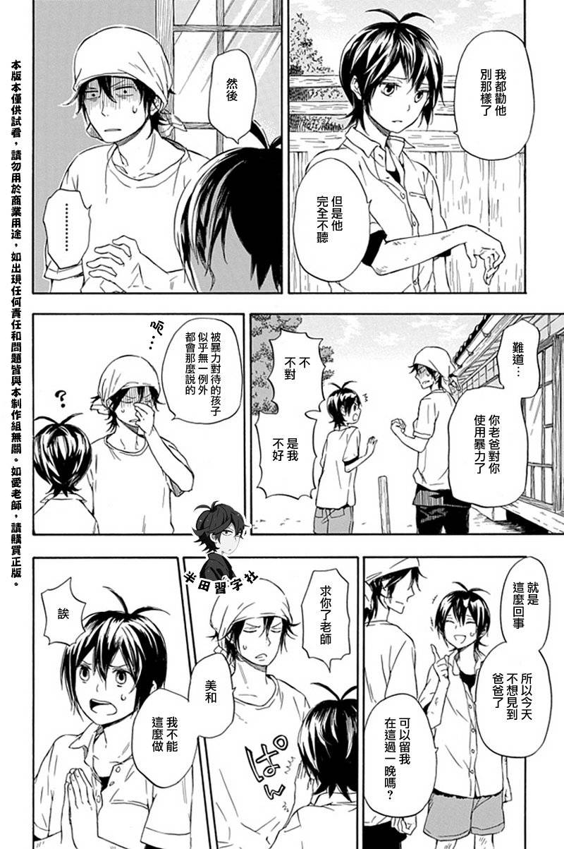 《元气囝仔》第57话 第8页