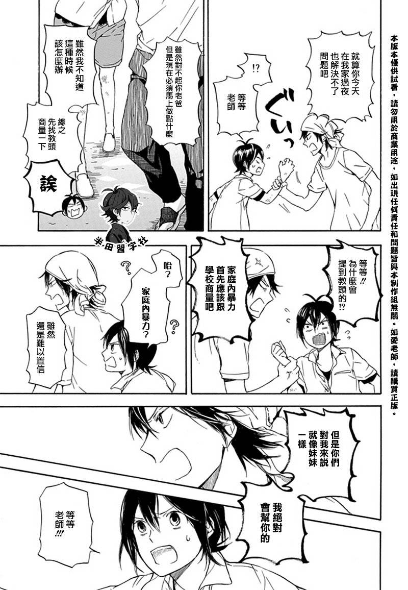 《元气囝仔》第57话 第9页