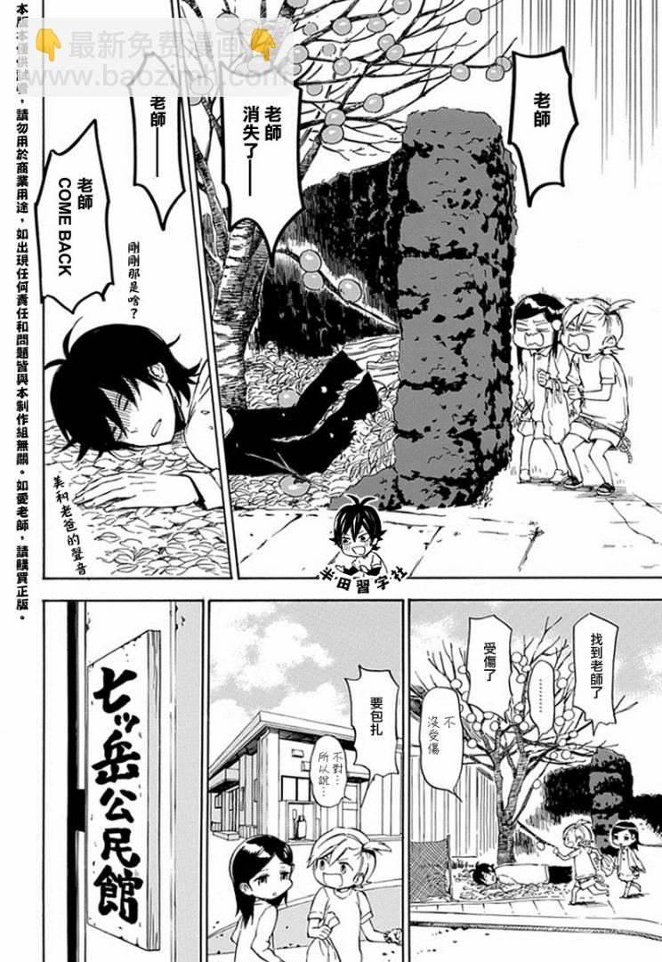 《元气囝仔》第62话 第10页