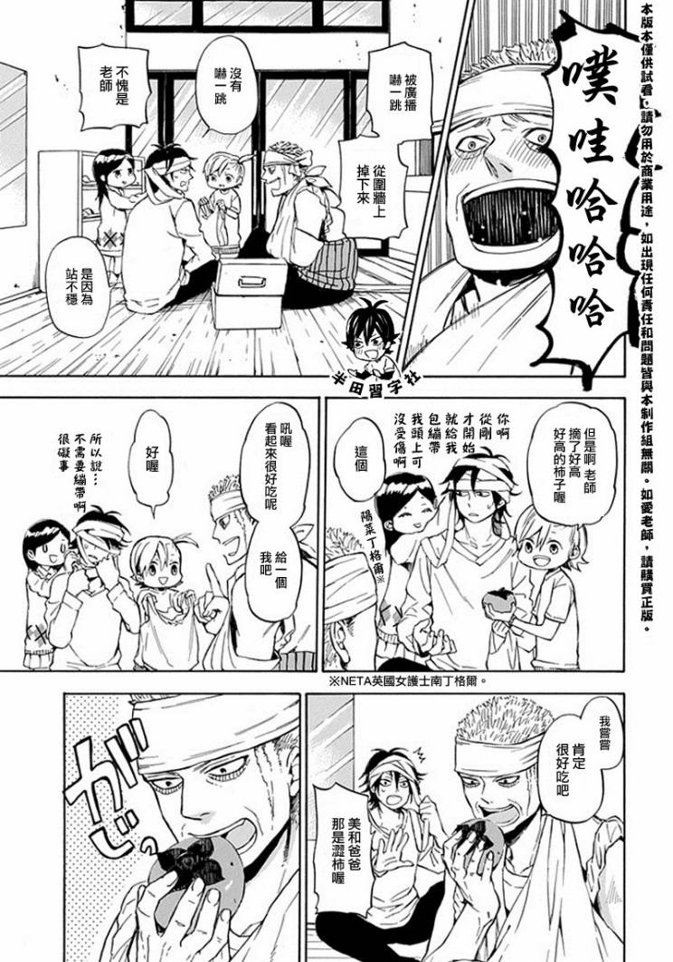 《元气囝仔》第62话 第11页