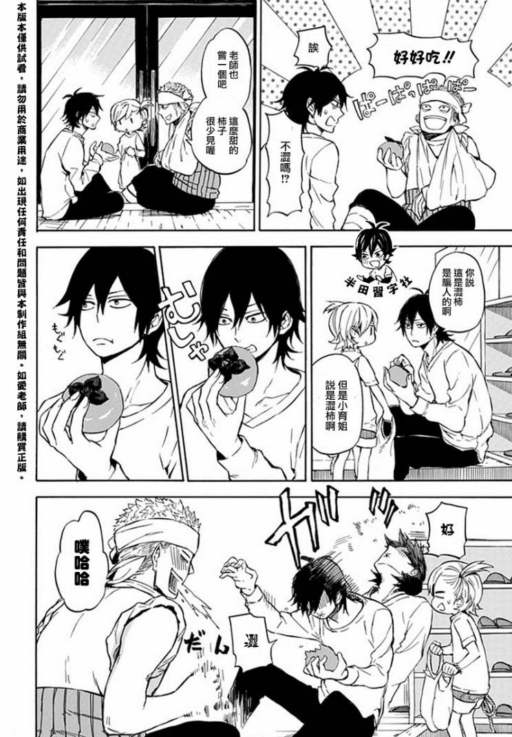 《元气囝仔》第62话 第12页